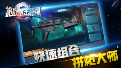 枪战射击模拟截图欣赏