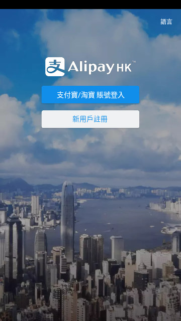 支付宝港版游戏截图