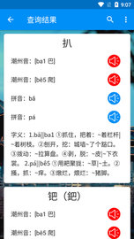 潮州音字典