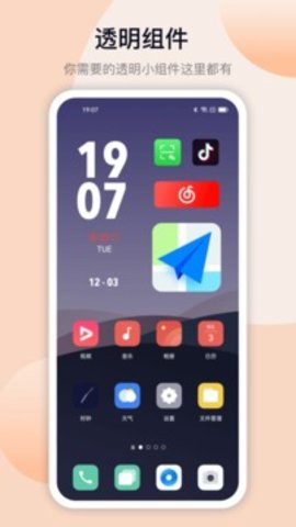 万能小组件topwidgets