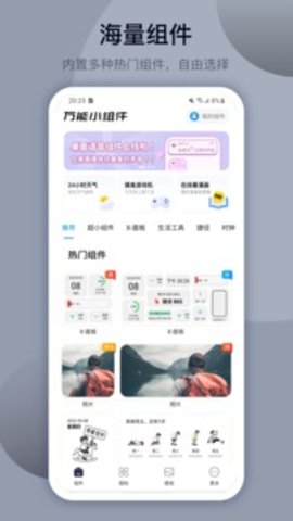 万能小组件topwidgets