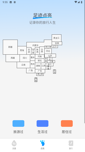 海浪流量管理截图欣赏