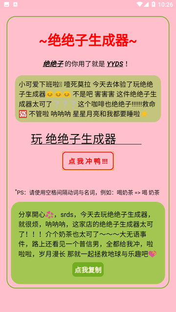 绝绝子生成器截图欣赏