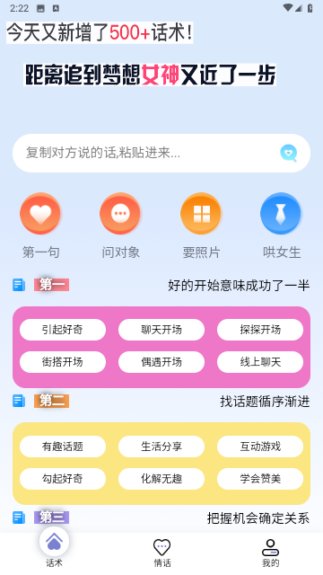 恋爱回复助手话术游戏截图