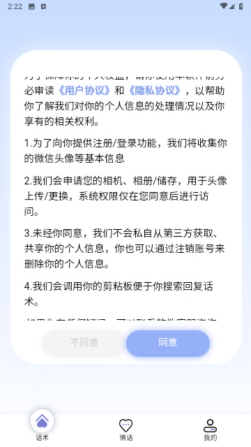 恋爱回复助手话术游戏截图