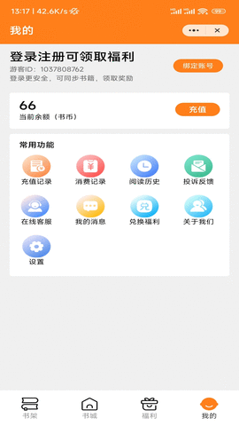 藕盒小说游戏截图