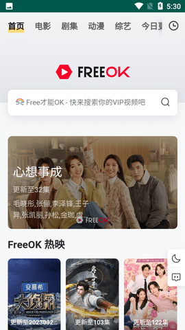 FreeOK追剧去广告版截图欣赏