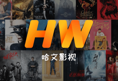 哈文影视