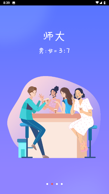 漫校缘校园交友APP游戏截图