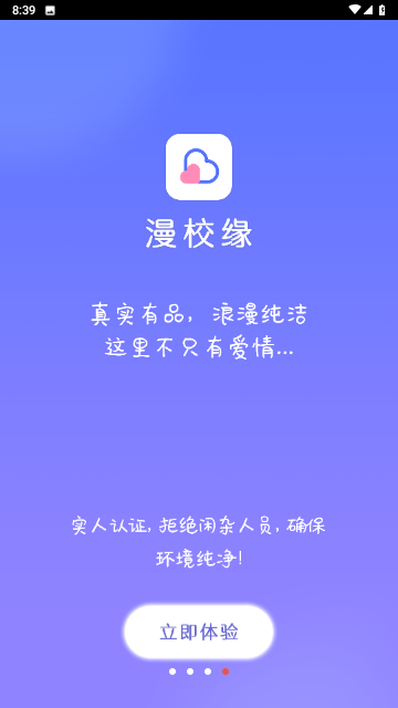 漫校缘校园交友APP游戏截图