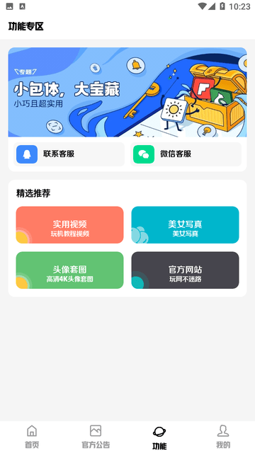 科技菜狗软件库截图欣赏