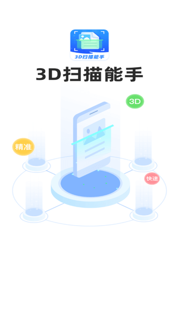 3D扫描能手截图欣赏