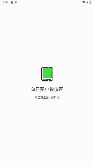 向日葵小說(shuō)截圖欣賞