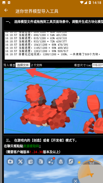 迷你世界模型导入工具截图欣赏