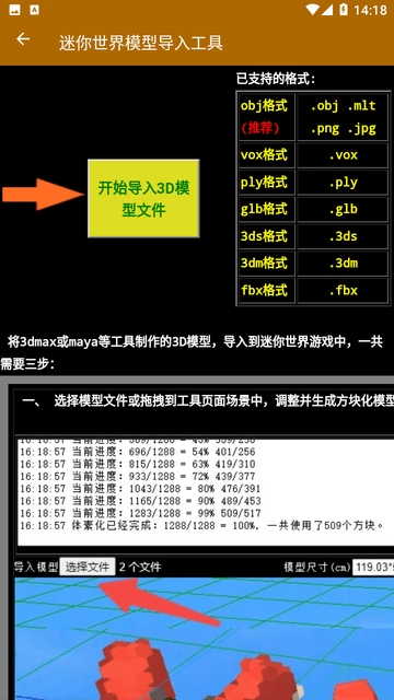 迷你世界模型导入工具截图欣赏