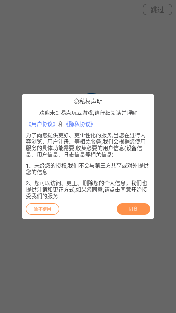 易点玩云游戏无限时间版截图欣赏