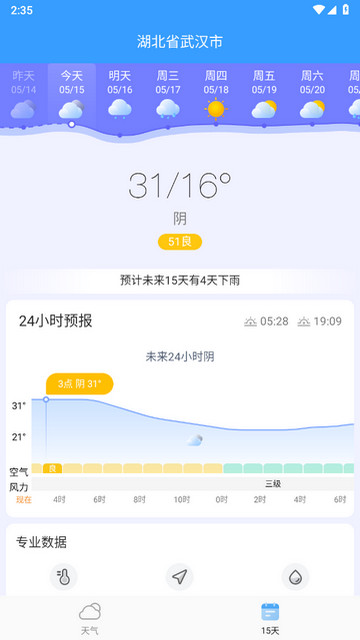 冷暖天气截图欣赏