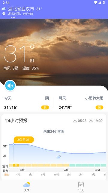 冷暖天气游戏截图