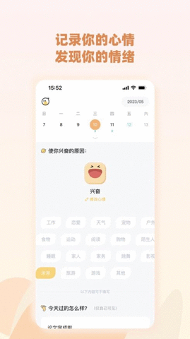 情绪日迹记录截图欣赏