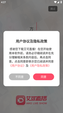 艾可直播截图欣赏