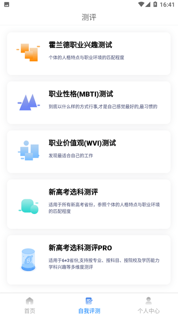 上大学高考志愿填报截图欣赏