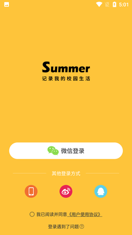 summer交友截图欣赏