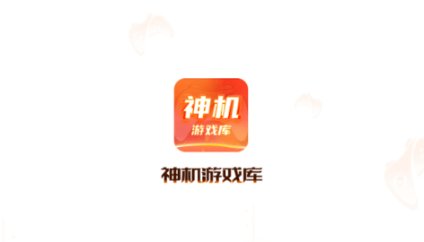 神機(jī)游戲庫
