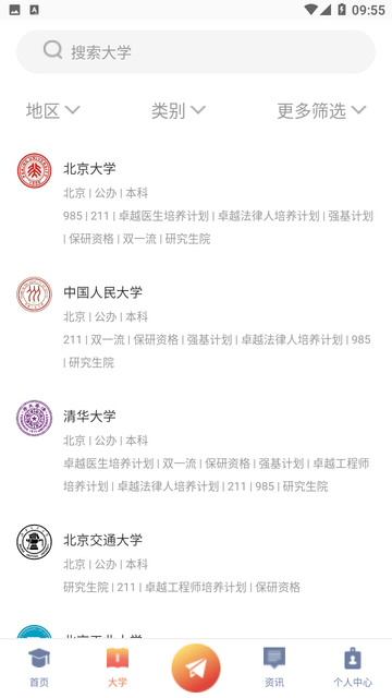 报考大学志愿高考截图欣赏