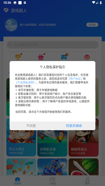 游戏超人截图欣赏