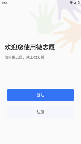 微志愿截图欣赏