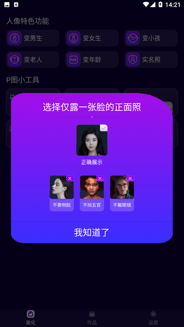 一键图片修改大师截图欣赏