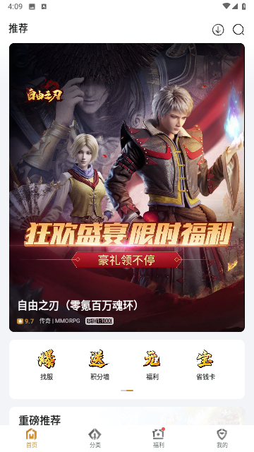 搜服神器截圖欣賞