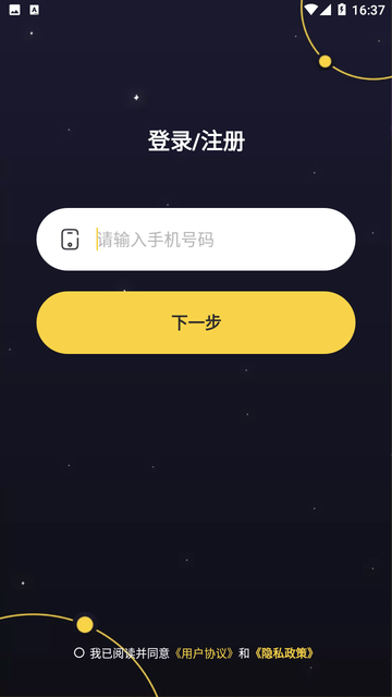 密语星球截图欣赏