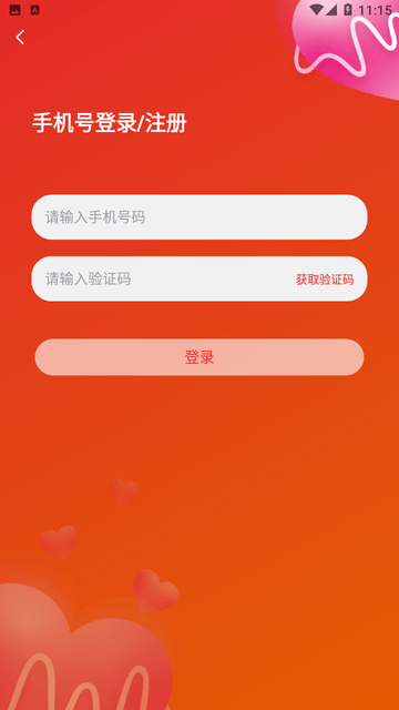 心欢截图欣赏