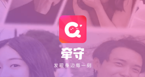 牽守