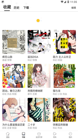 星星漫画游戏截图