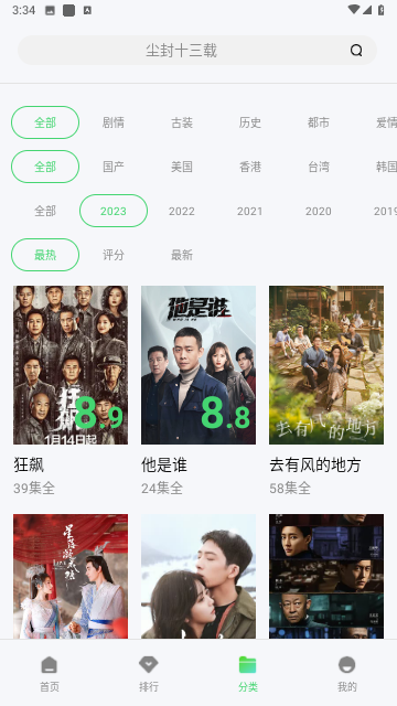 蜂鳥追劇網(wǎng)頁(yè)版截圖欣賞