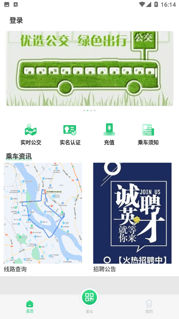 遂宁发展公交游戏截图