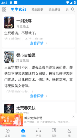 笔趣阁小说游戏截图