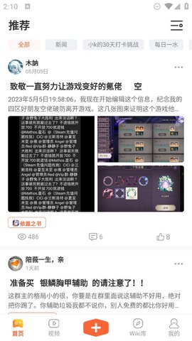 GameKee截图欣赏