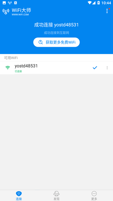 WiFi大师截图欣赏