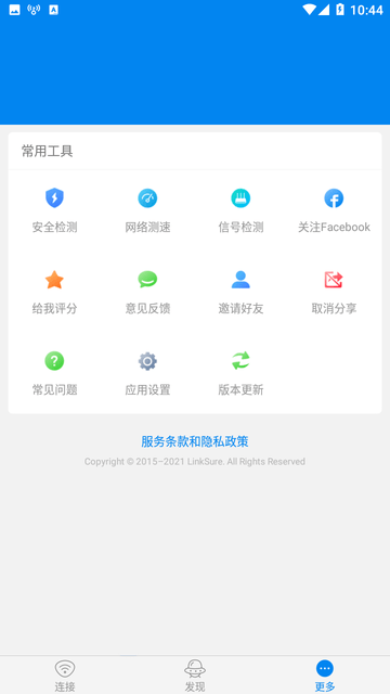 WiFi大师截图欣赏