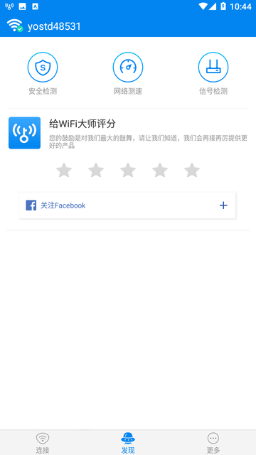 WiFi大师截图欣赏