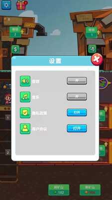 我家有座礦截圖欣賞