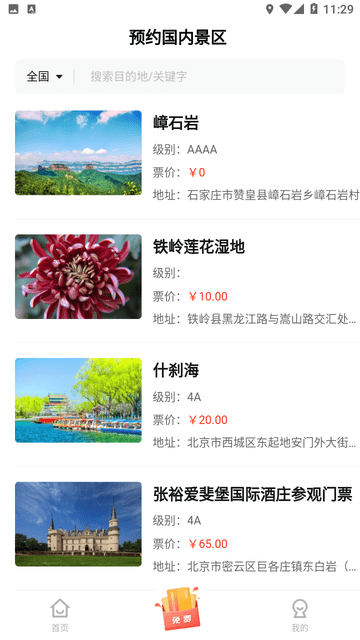 丁当旅游截图欣赏