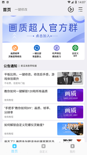 画质超人截图欣赏