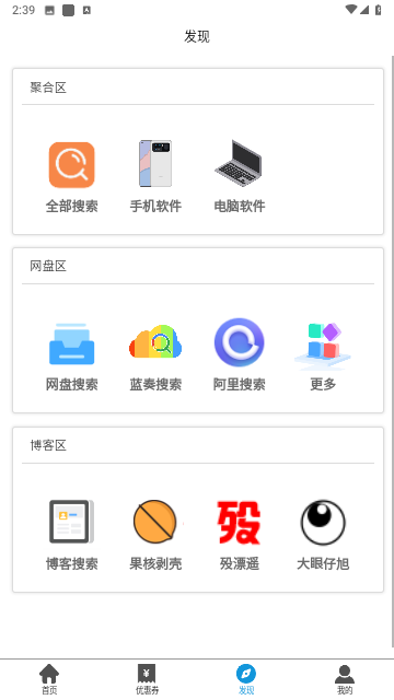 聚云搜截圖欣賞