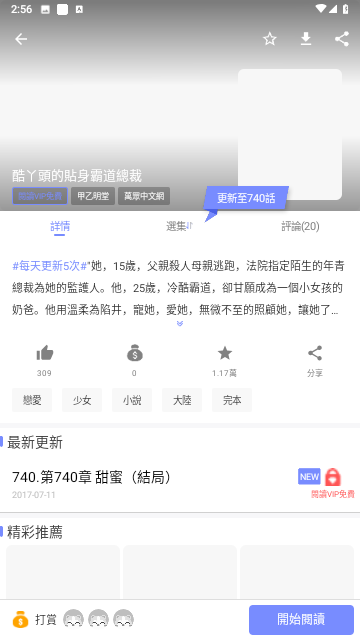 漫咖小说截图欣赏