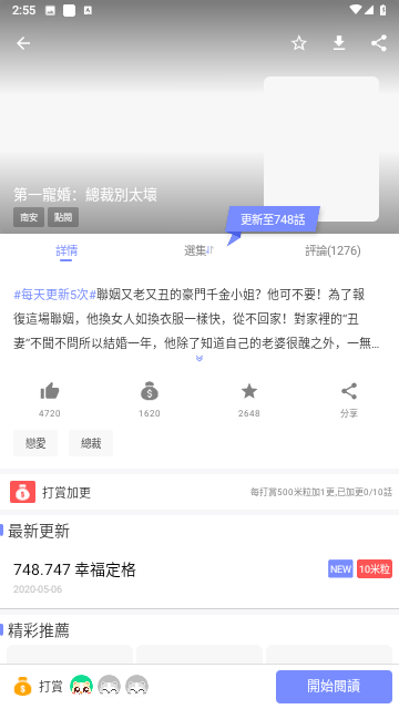 漫咖小说游戏截图