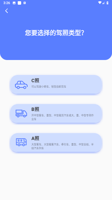 驾考题库大全游戏截图